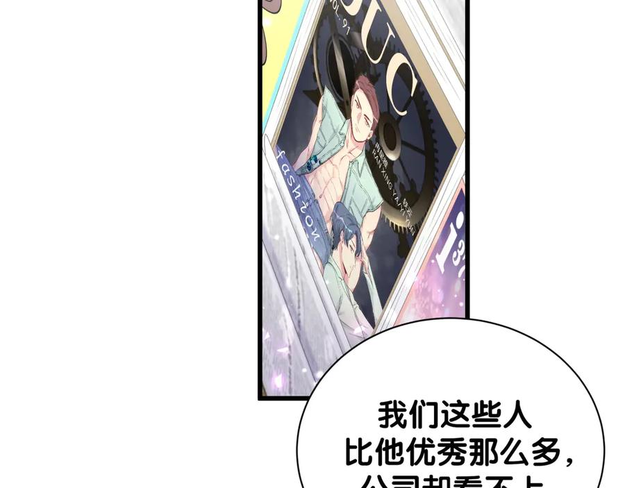 哪里来的大宝贝 第116话 司闻害怕极了 第123页