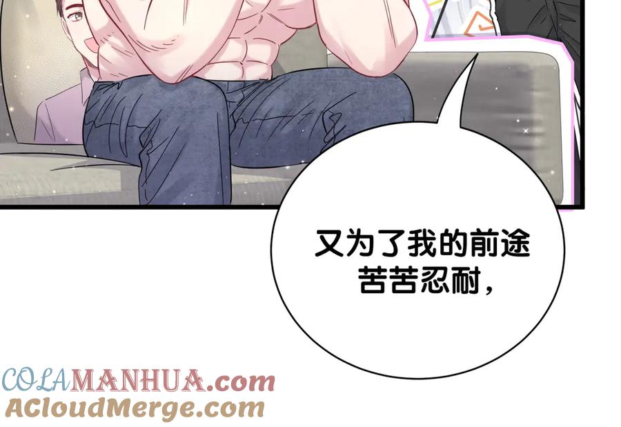 哪里来的大宝贝 第116话 司闻害怕极了 第49页