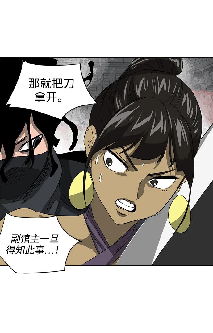 《无限升级in武林》[第120话] 影臂团 第53页
