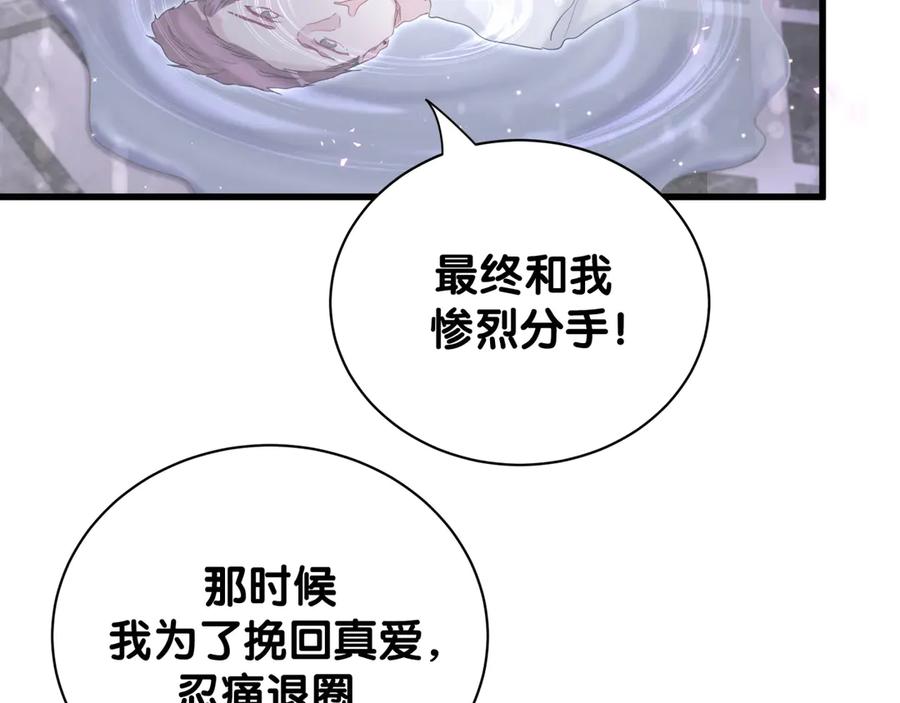 哪里来的大宝贝 第116话 司闻害怕极了 第51页