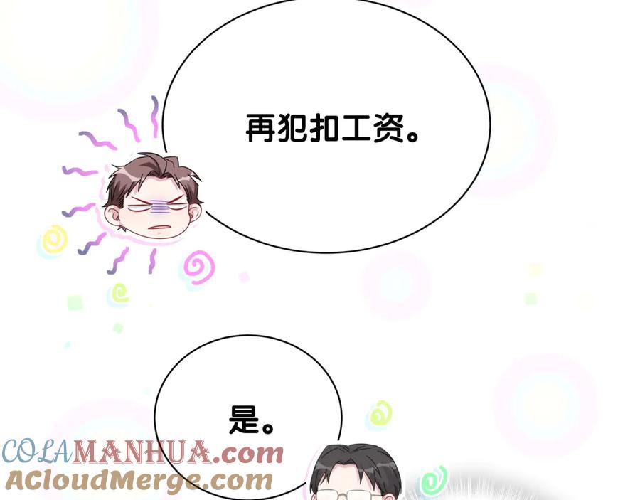 哪里来的大宝贝 第116话 司闻害怕极了 第113页