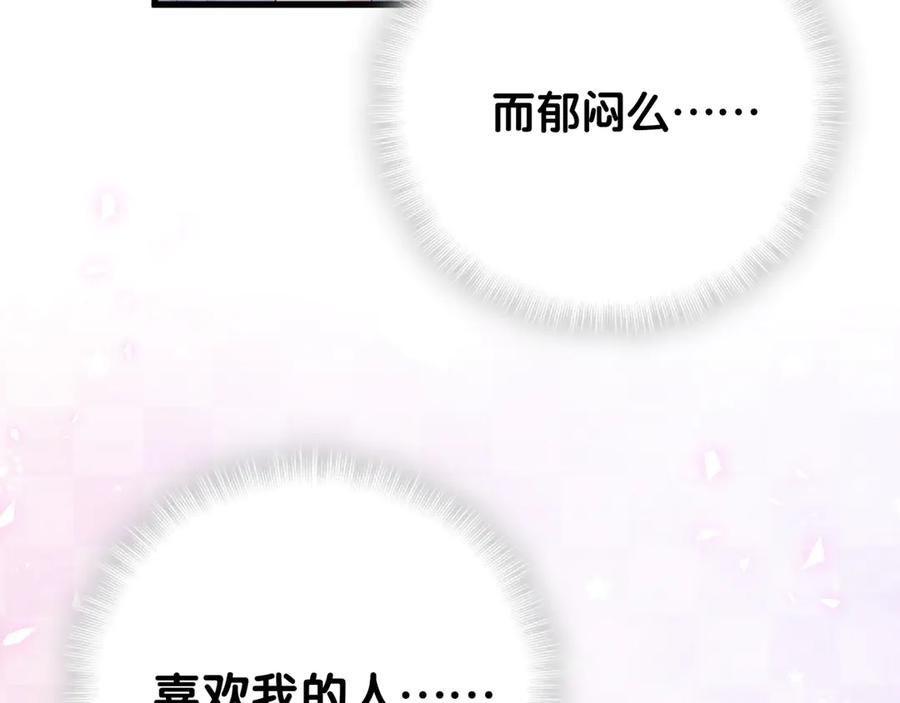 哪里来的大宝贝 第116话 司闻害怕极了 第64页