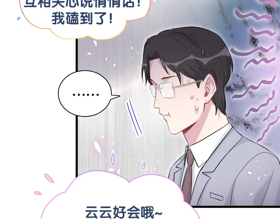 哪里来的大宝贝 第116话 司闻害怕极了 第100页