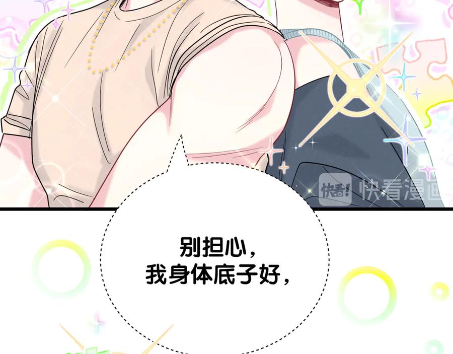 哪里来的大宝贝 第116话 司闻害怕极了 第15页