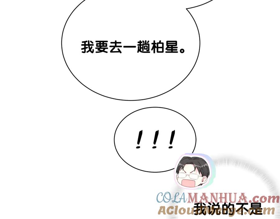 哪里来的大宝贝 第116话 司闻害怕极了 第89页