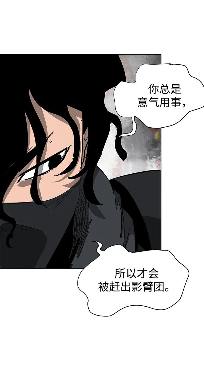 《无限升级in武林》[第120话] 影臂团 第54页