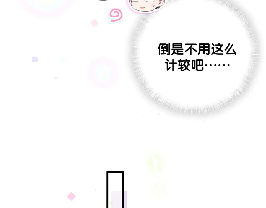 哪里来的大宝贝 第116话 司闻害怕极了 第114页