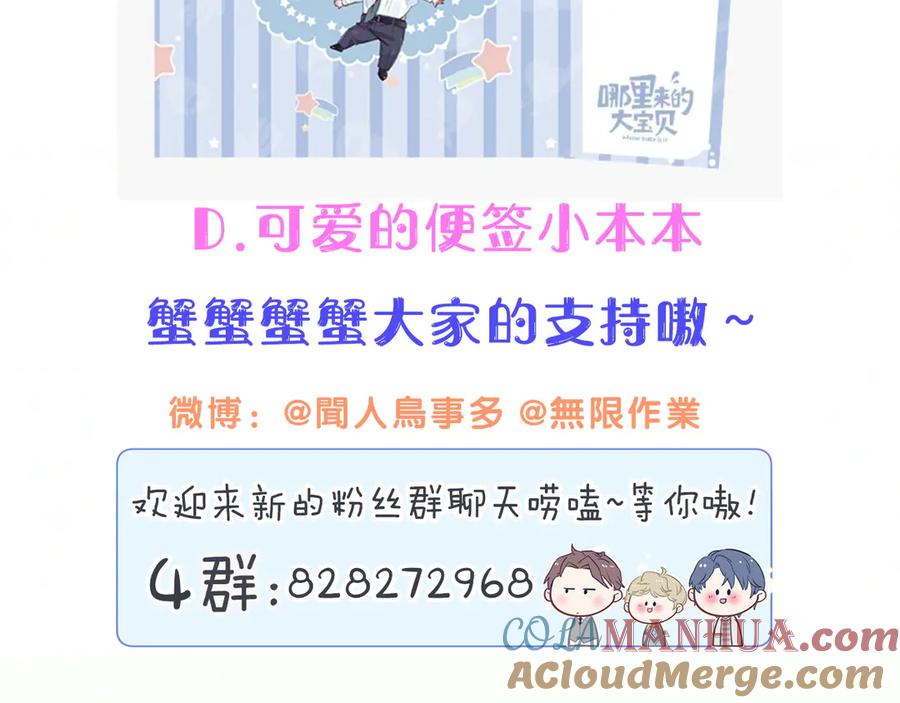 哪里来的大宝贝 第116话 司闻害怕极了 第169页