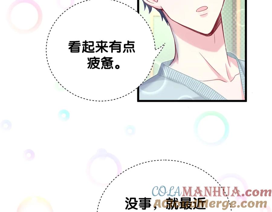 哪里来的大宝贝 第116话 司闻害怕极了 第13页