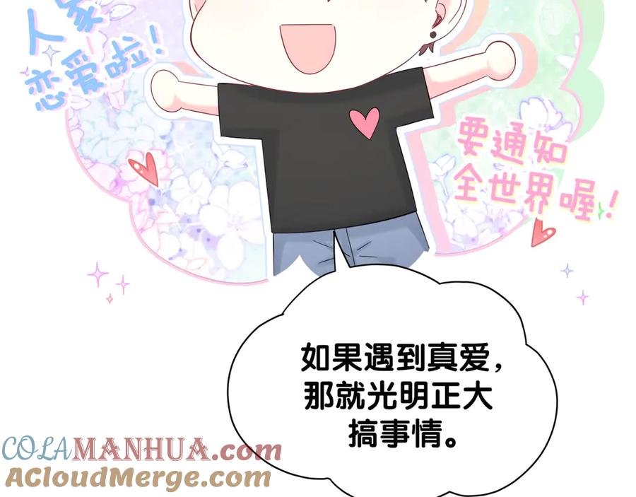 哪里来的大宝贝 第116话 司闻害怕极了 第61页