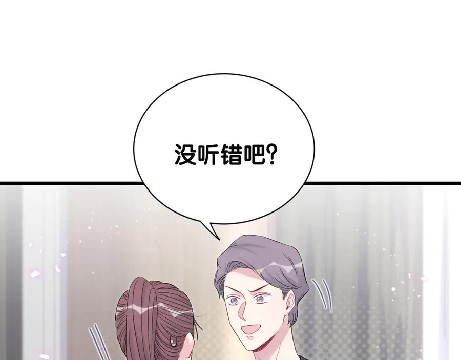 哪里来的大宝贝 第116话 司闻害怕极了 第151页