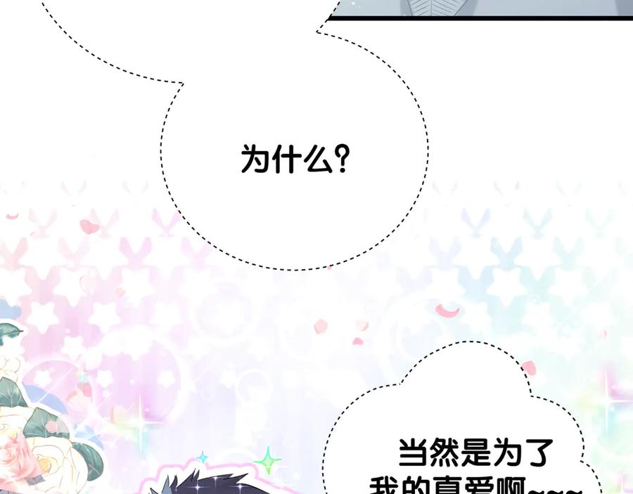 哪里来的大宝贝 第116话 司闻害怕极了 第43页