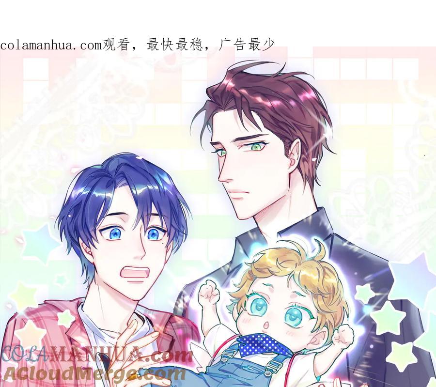 哪里来的大宝贝 第116话 司闻害怕极了 第1页