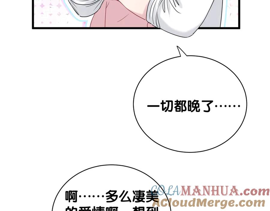 哪里来的大宝贝 第116话 司闻害怕极了 第53页