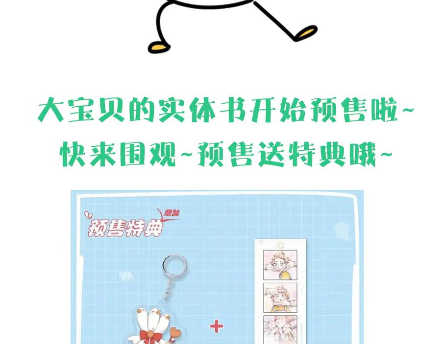 哪里来的大宝贝 第116话 司闻害怕极了 第163页