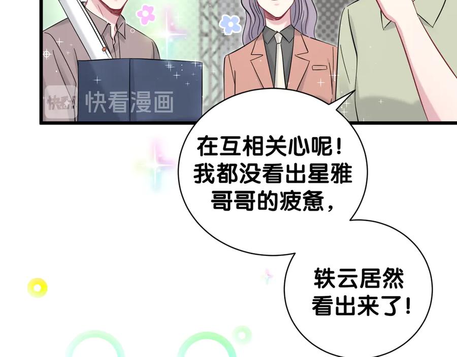 哪里来的大宝贝 第116话 司闻害怕极了 第24页