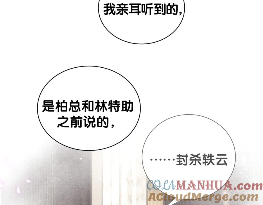 哪里来的大宝贝 第116话 司闻害怕极了 第145页