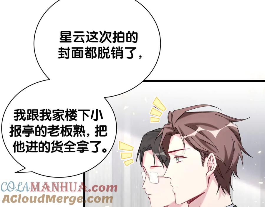 哪里来的大宝贝 第116话 司闻害怕极了 第93页