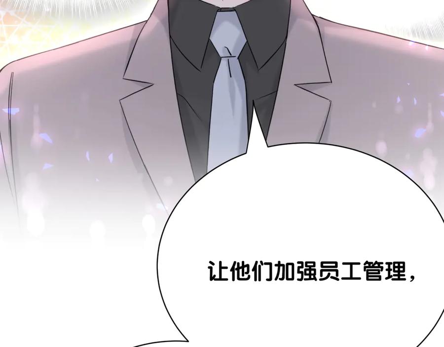 哪里来的大宝贝 第116话 司闻害怕极了 第111页