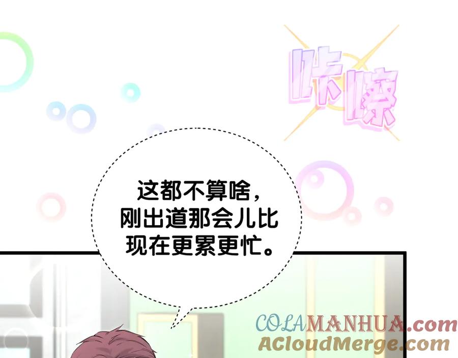 哪里来的大宝贝 第116话 司闻害怕极了 第17页