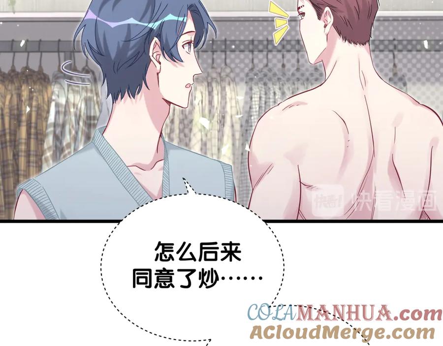 哪里来的大宝贝 第116话 司闻害怕极了 第33页
