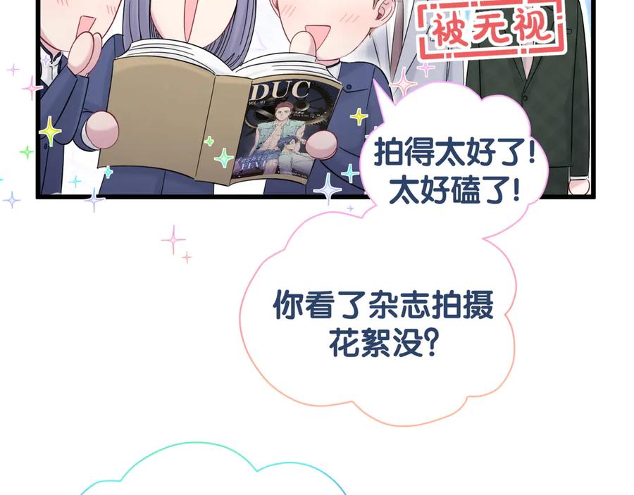 哪里来的大宝贝 第116话 司闻害怕极了 第96页