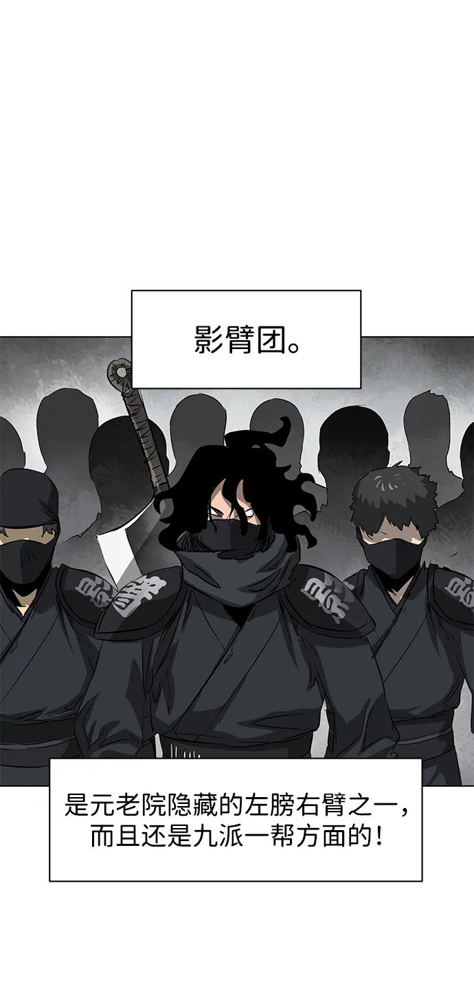 《无限升级in武林》[第120话] 影臂团 第50页