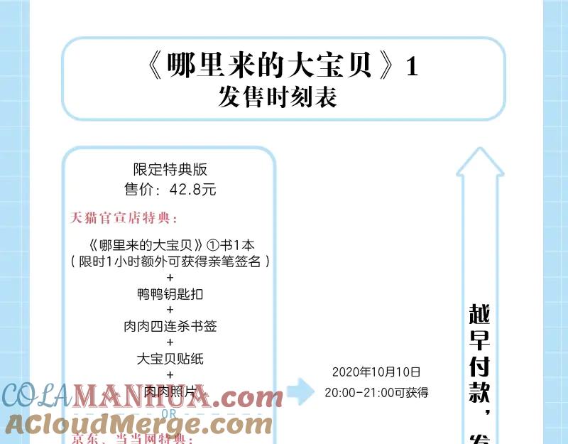 哪里来的大宝贝 《哪来的大宝贝》单行本来啦~ 第15页