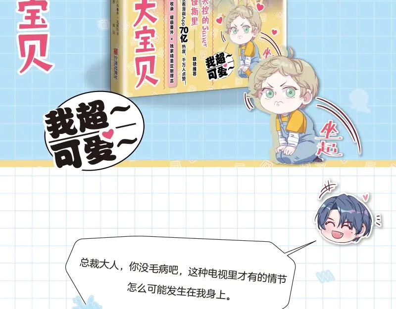 哪里来的大宝贝 《哪来的大宝贝》单行本来啦~ 第2页