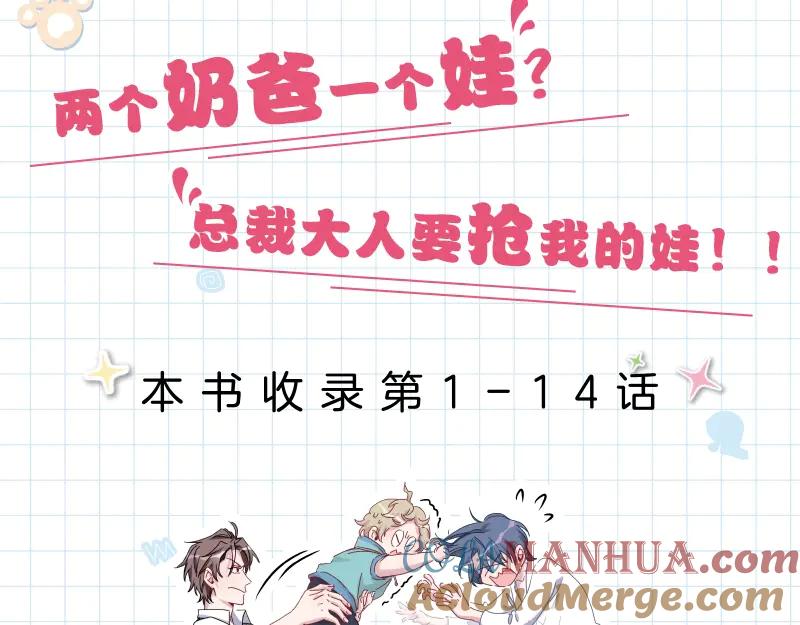 哪里来的大宝贝 《哪来的大宝贝》单行本来啦~ 第7页