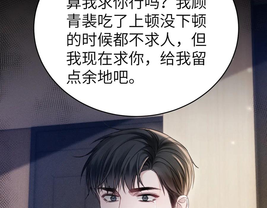 针锋对决 第105话 歇斯底里 第39页