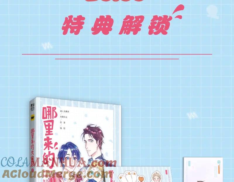哪里来的大宝贝 《哪来的大宝贝》单行本来啦~ 第13页
