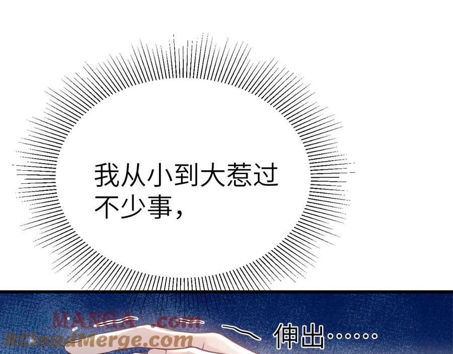 针锋对决 第105话 歇斯底里 第33页