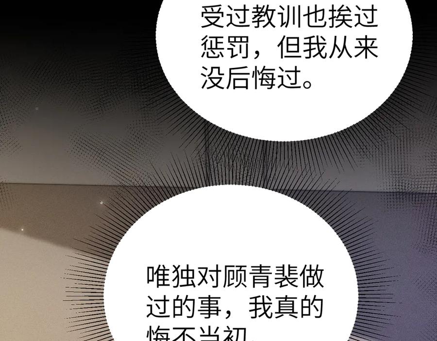 针锋对决 第105话 歇斯底里 第35页