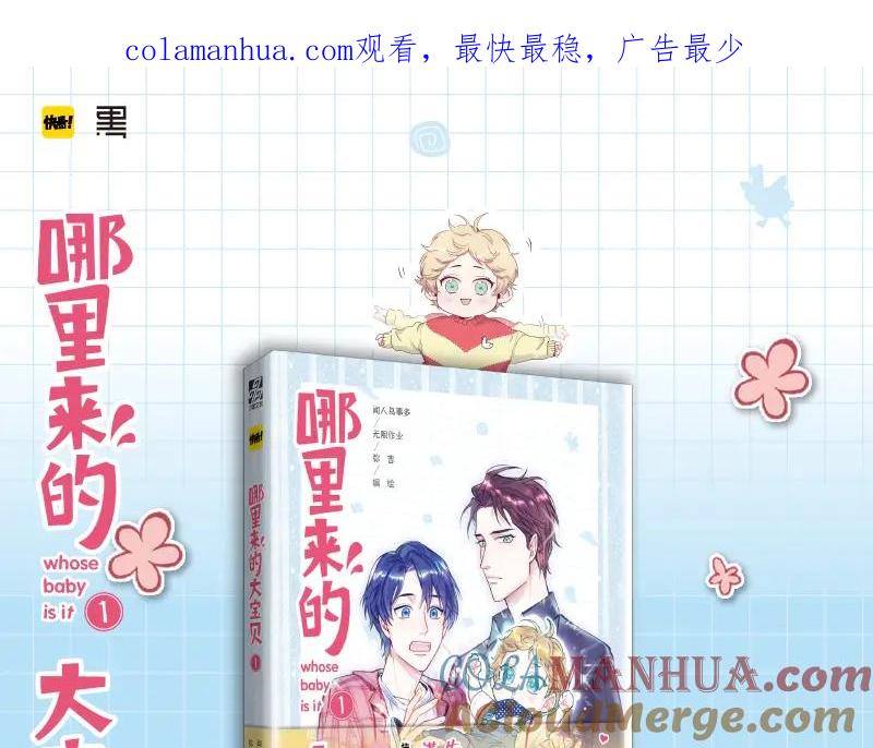 哪里来的大宝贝 《哪来的大宝贝》单行本来啦~ 第1页