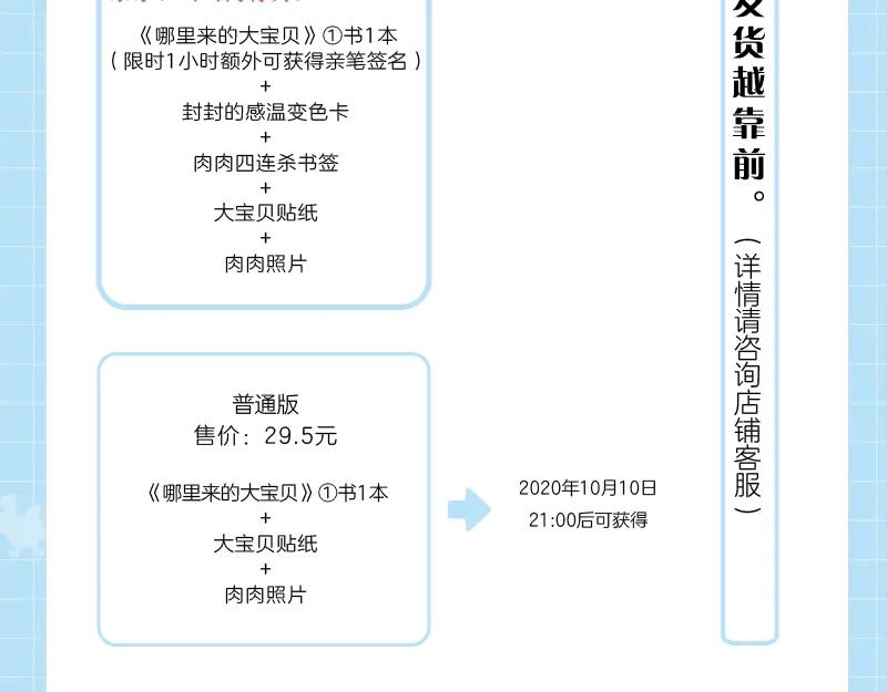 哪里来的大宝贝 《哪来的大宝贝》单行本来啦~ 第16页