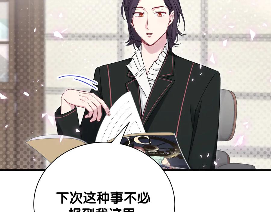 哪里来的大宝贝 第117话 封杀 第6页