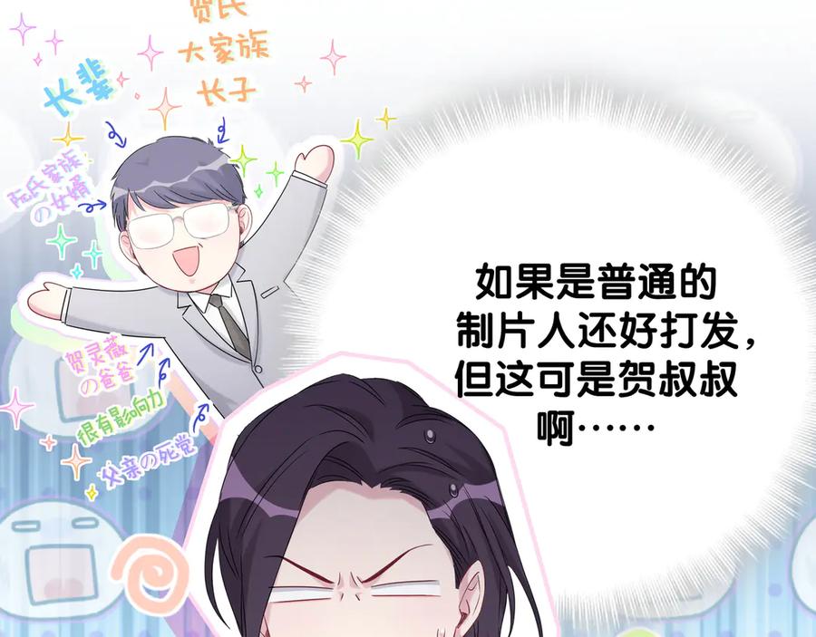 哪里来的大宝贝 第117话 封杀 第17页