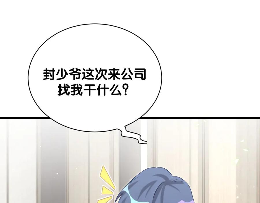 哪里来的大宝贝 第117话 封杀 第135页