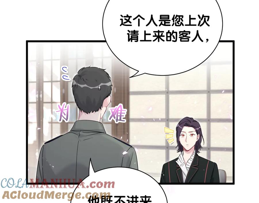 哪里来的大宝贝 第117话 封杀 第8页