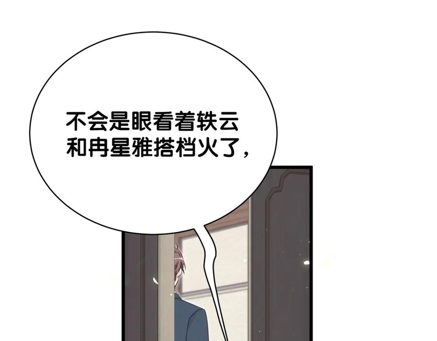 哪里来的大宝贝 第117话 封杀 第137页