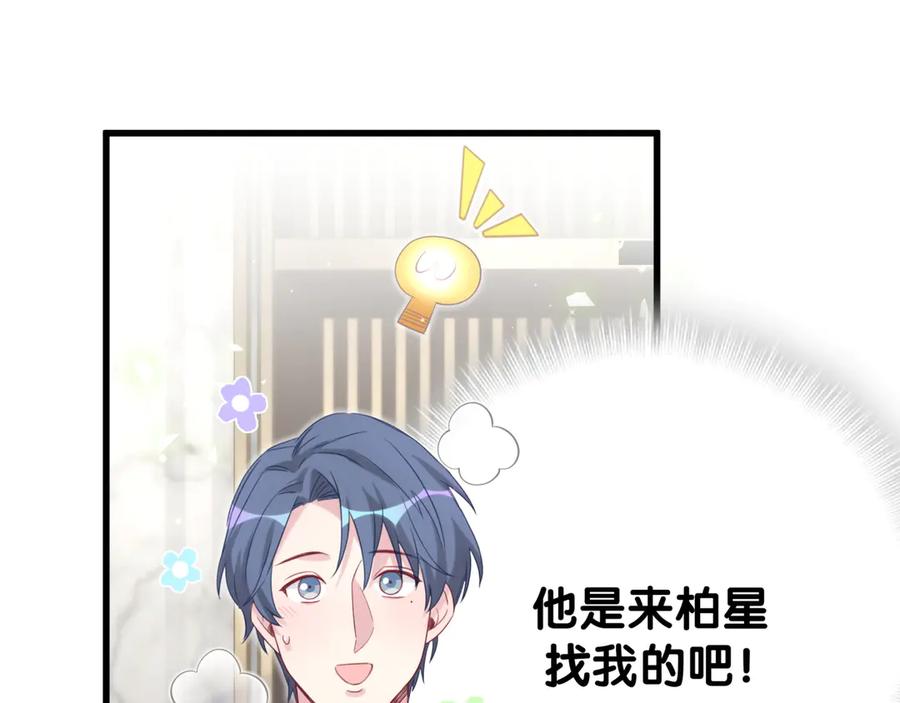 哪里来的大宝贝 第117话 封杀 第127页