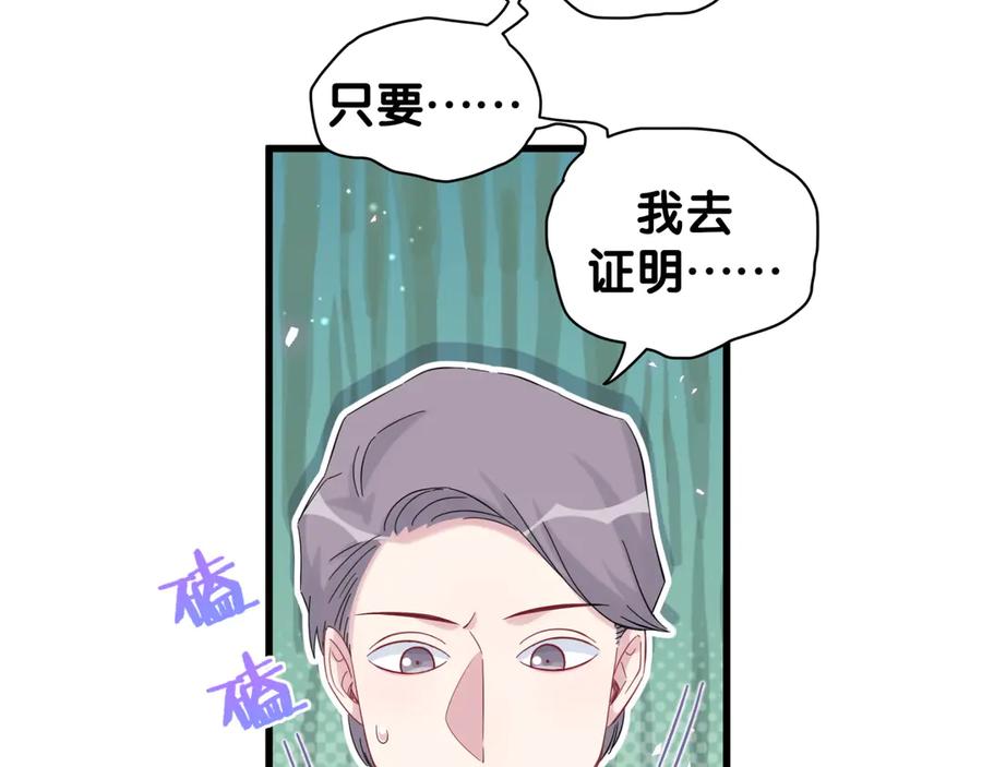 哪里来的大宝贝 第117话 封杀 第103页