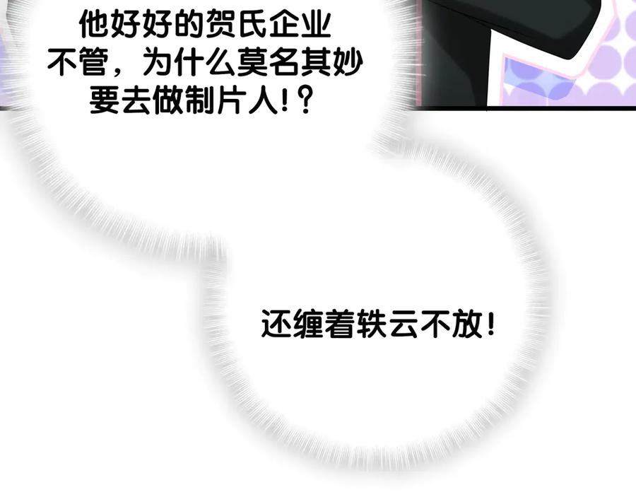 哪里来的大宝贝 第117话 封杀 第19页