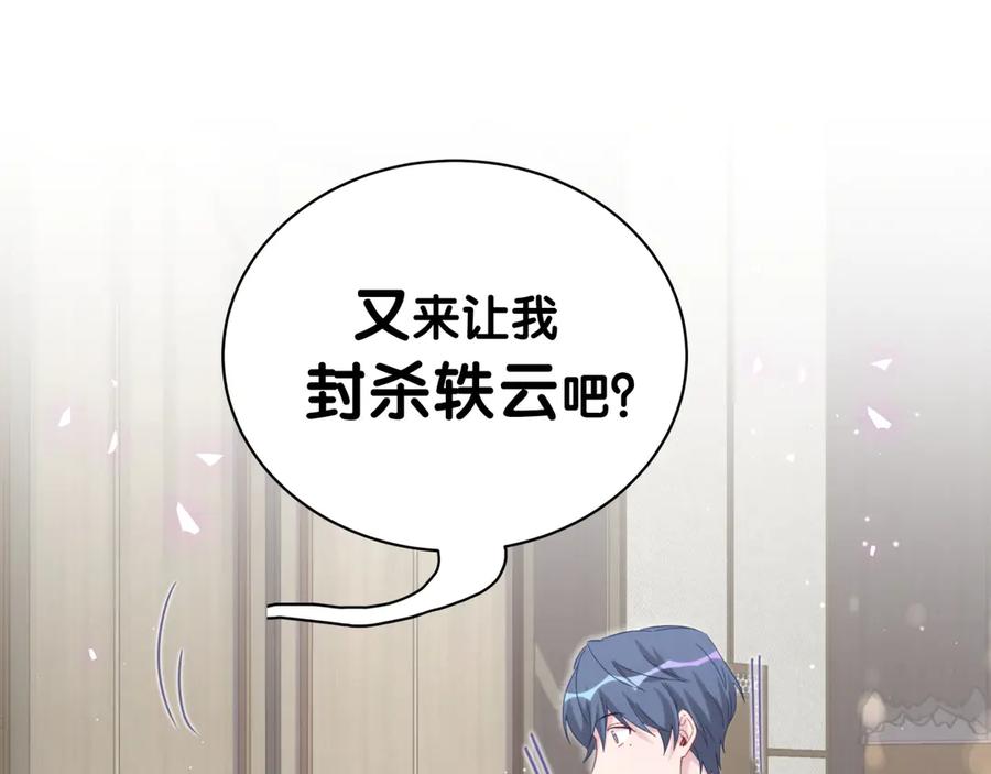 哪里来的大宝贝 第117话 封杀 第139页
