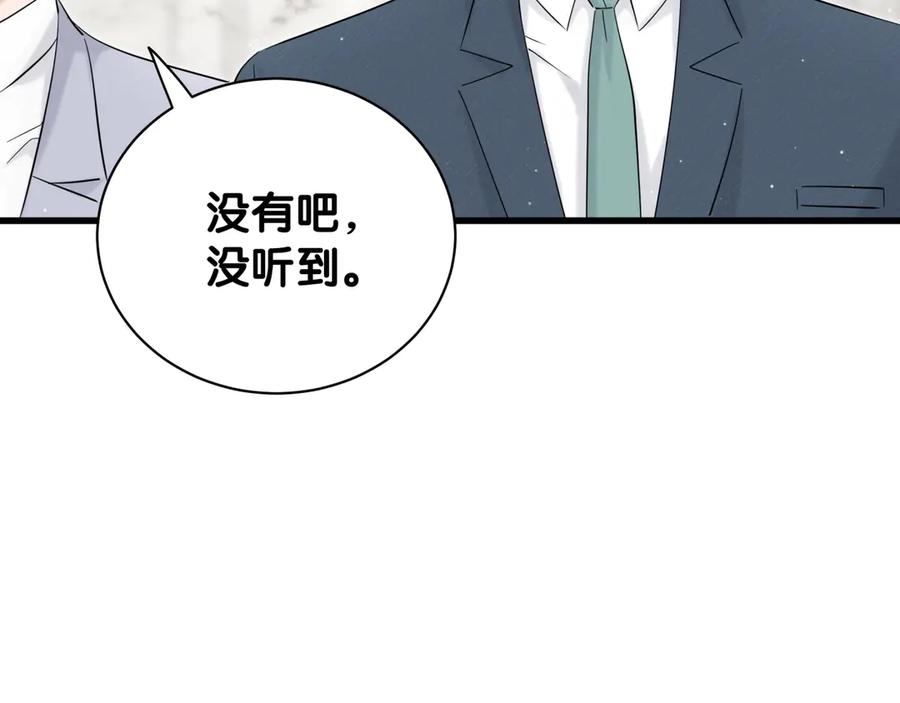 哪里来的大宝贝 第117话 封杀 第126页