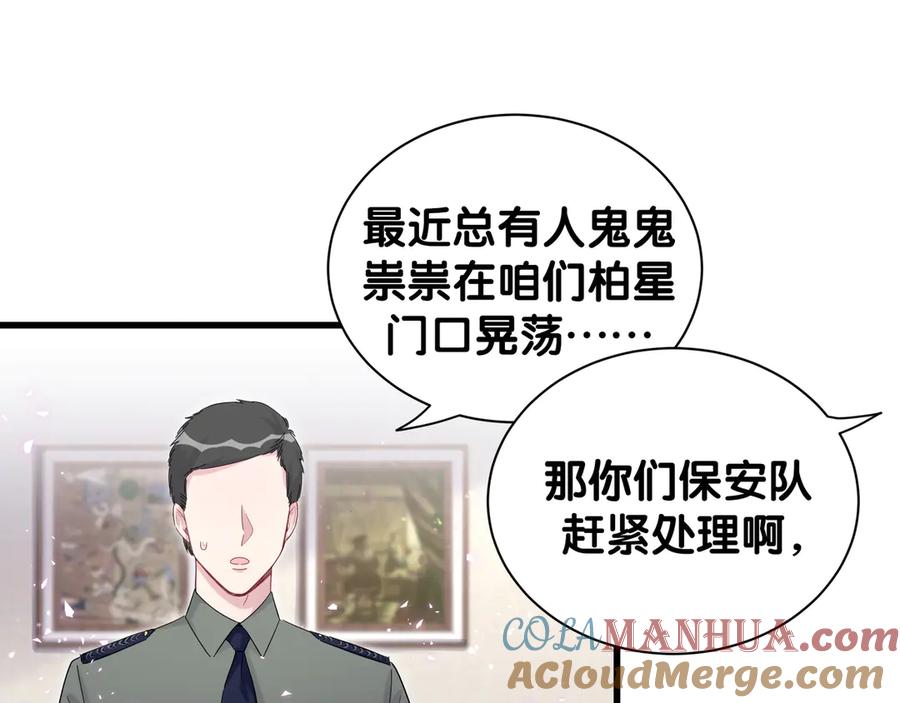 哪里来的大宝贝 第117话 封杀 第4页