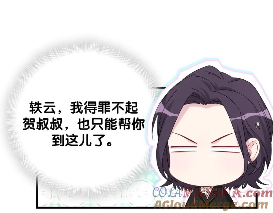 哪里来的大宝贝 第117话 封杀 第28页