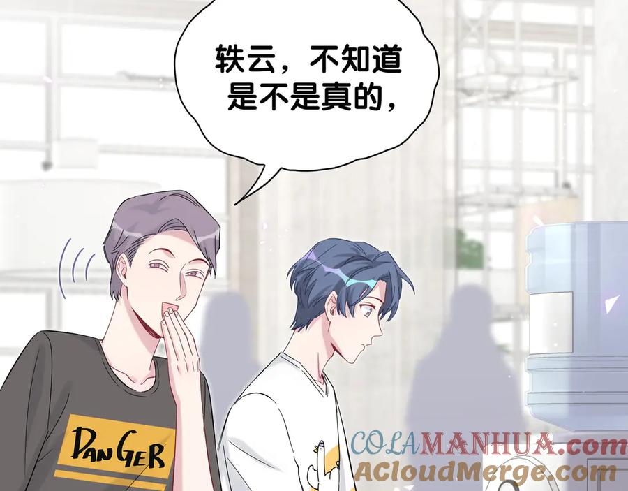 哪里来的大宝贝 第117话 封杀 第52页