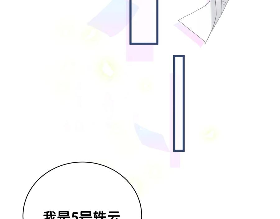 哪里来的大宝贝 第117话 封杀 第82页